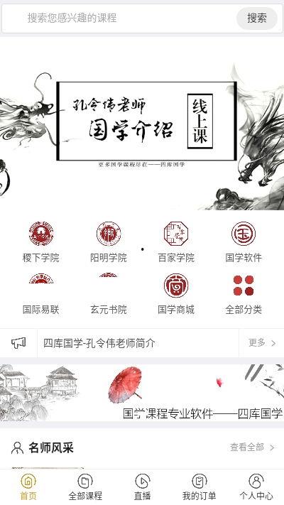 国学课程视频,国学课程视频精华概览