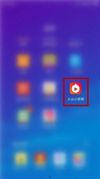 安装火山小视频,轻松记录生活，畅享短视频盛宴