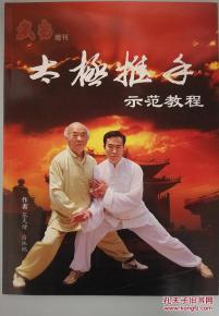太极推手教学视频,跟随教学视频解锁内家拳奥秘