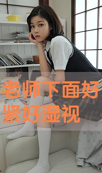 下面湿了视频,捕捉夏日激情与清凉的瞬间