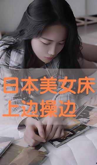 日本怕怕视频,惊悚内容背后的社会现象