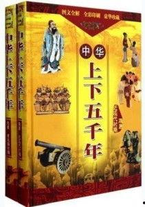 上下五千年视频,探寻中华文明的辉煌历程