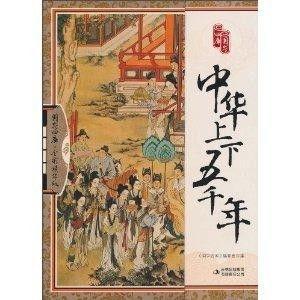 上下五千年视频,探寻中华文明的辉煌历程