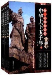上下五千年视频,探寻中华文明的辉煌历程