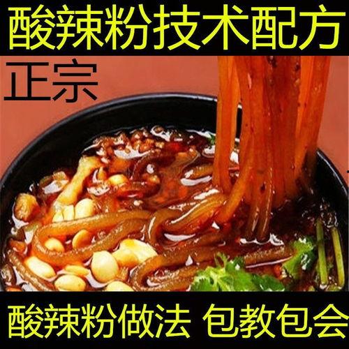 酸辣粉的做法视频,家常美味一学就会