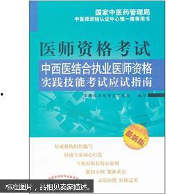 中西医结合执业医师技能考试视频,中西医结合执业医师技能考试视频要点解析