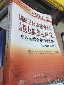 中西医结合执业医师技能考试视频,中西医结合执业医师技能考试视频要点解析