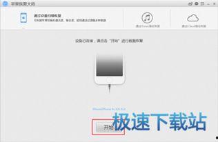 苹果视频恢复软件,专业软件助你一键找回珍贵回忆