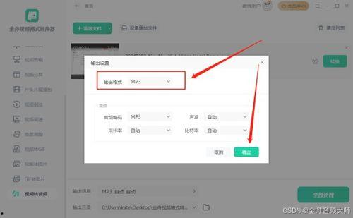 怎么把视频转换成音频