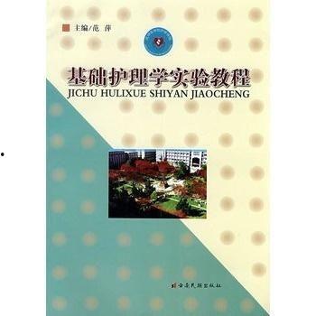 基础护理学教学视频,基础护理学教学视频要点解析